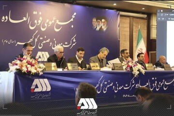 سرمایه شرکت گل گهر  ۶۵۵ هزار میلیاردی شد