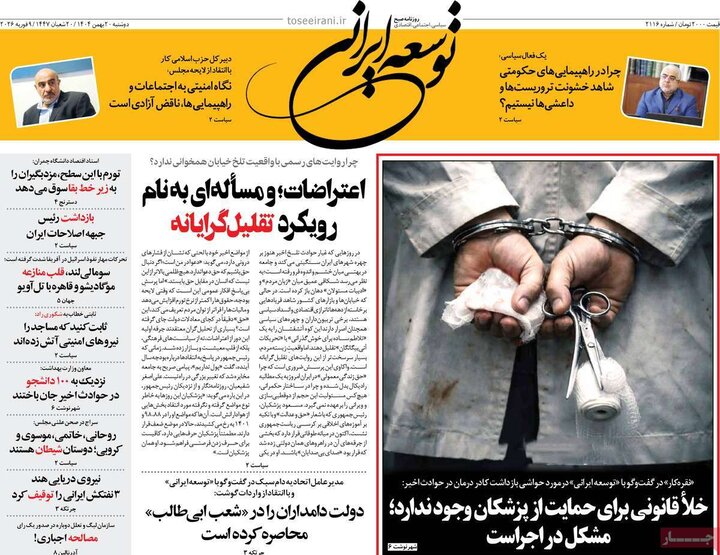 روزنامه های 20 بهمن