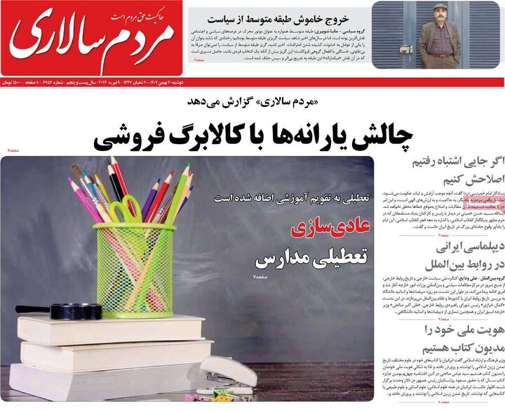 روزنامه های 20 بهمن