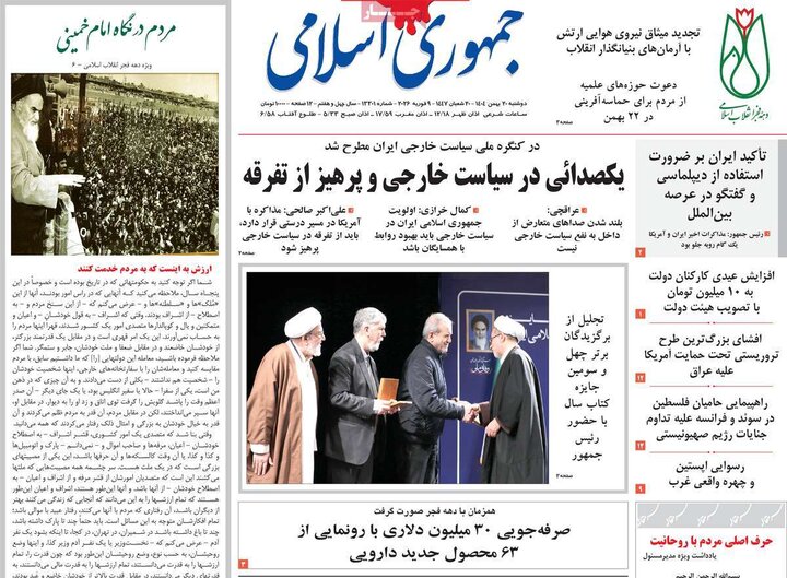 روزنامه های 20 بهمن