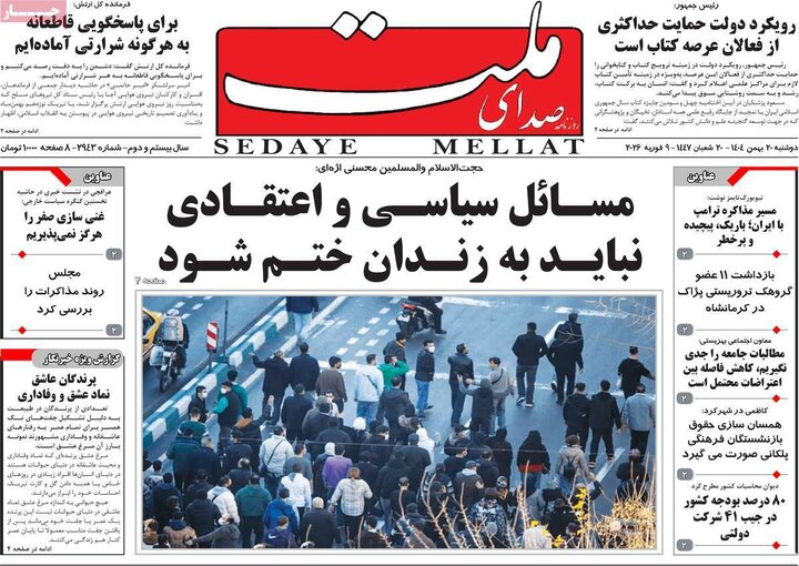 روزنامه های 20 بهمن