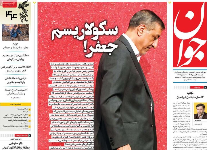 روزنامه های 20 بهمن