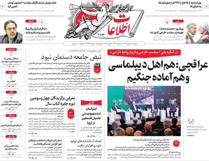 روزنامه های 20 بهمن