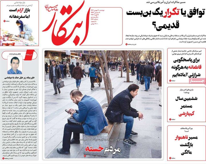 روزنامه های 20 بهمن