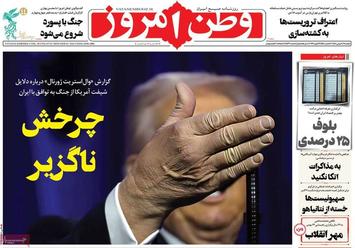 روزنامه های 20 بهمن