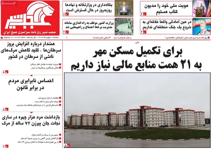 روزنامه های 20 بهمن