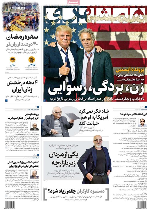 روزنامه های 20 بهمن