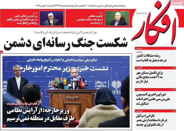 روزنامه های 20 بهمن