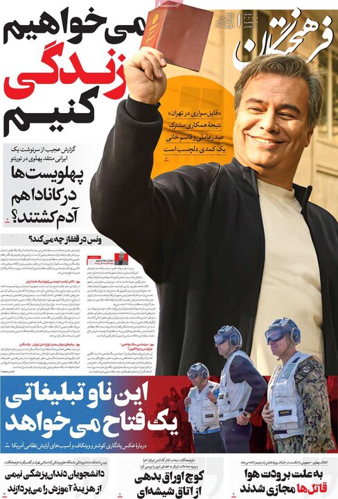 روزنامه های 20 بهمن