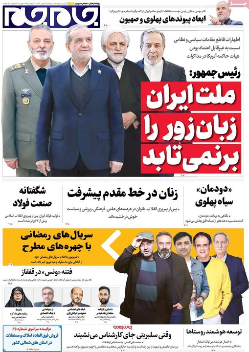 روزنامه های 20 بهمن