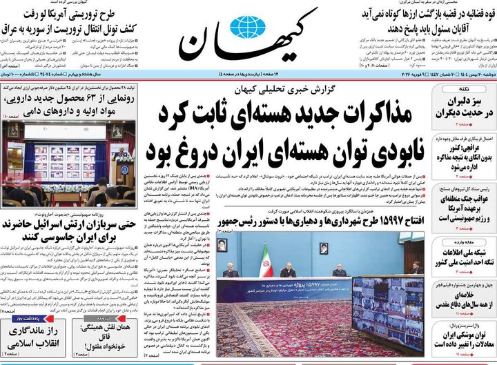 روزنامه های 20 بهمن