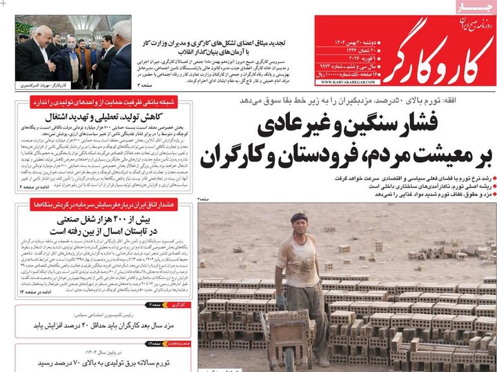 روزنامه های 20 بهمن