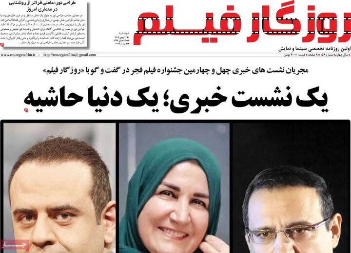 روزنامه های 20 بهمن