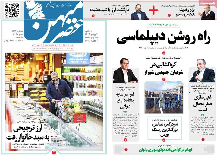 روزنامه های 20 بهمن