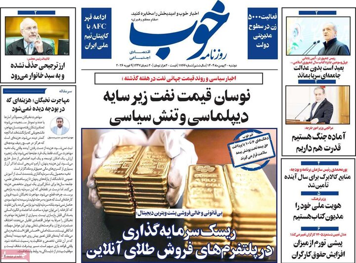 روزنامه های 20 بهمن