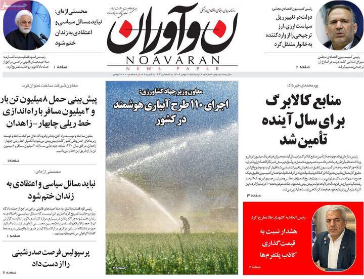 روزنامه های 20 بهمن