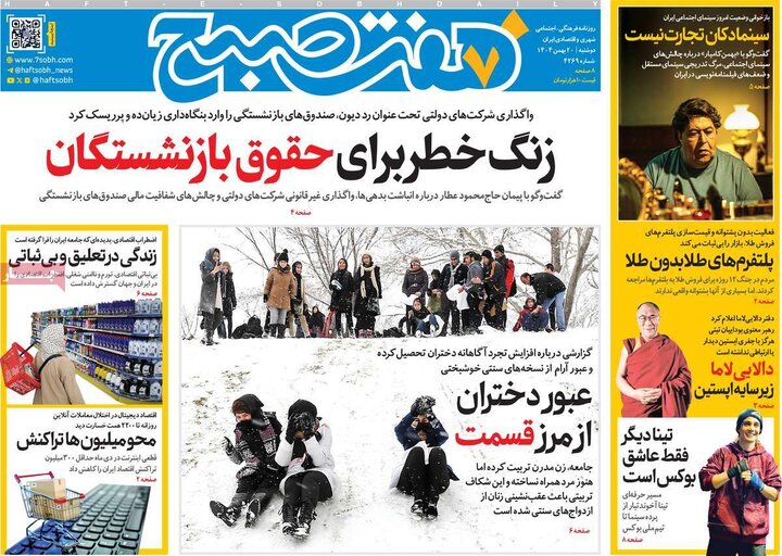 روزنامه های 20 بهمن