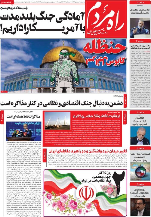 روزنامه های 20 بهمن