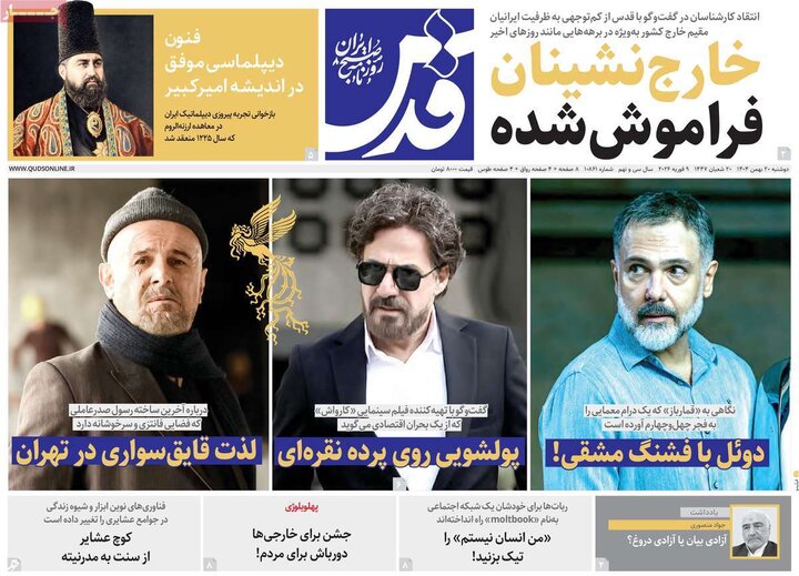 روزنامه های 20 بهمن