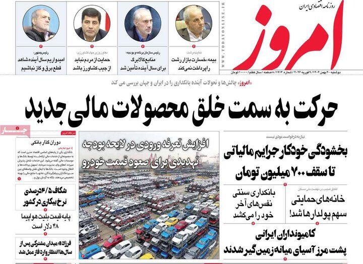 روزنامه های اقتصادی 20 بهمن