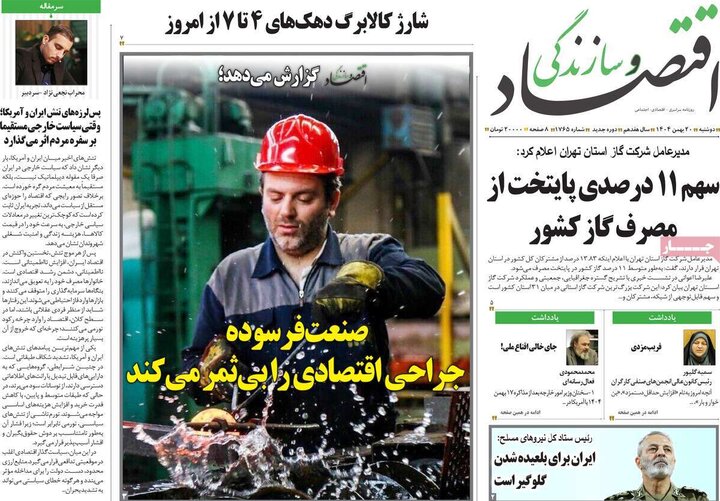 روزنامه های اقتصادی 20 بهمن