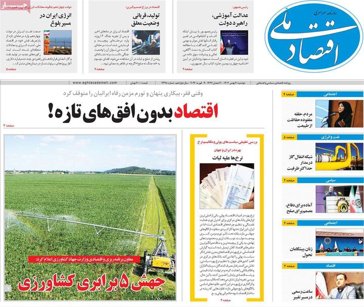 روزنامه های اقتصادی 20 بهمن