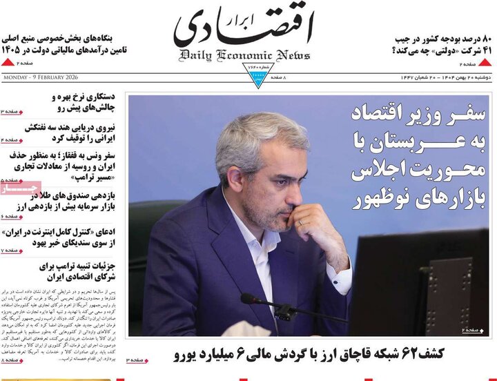 روزنامه های اقتصادی 20 بهمن