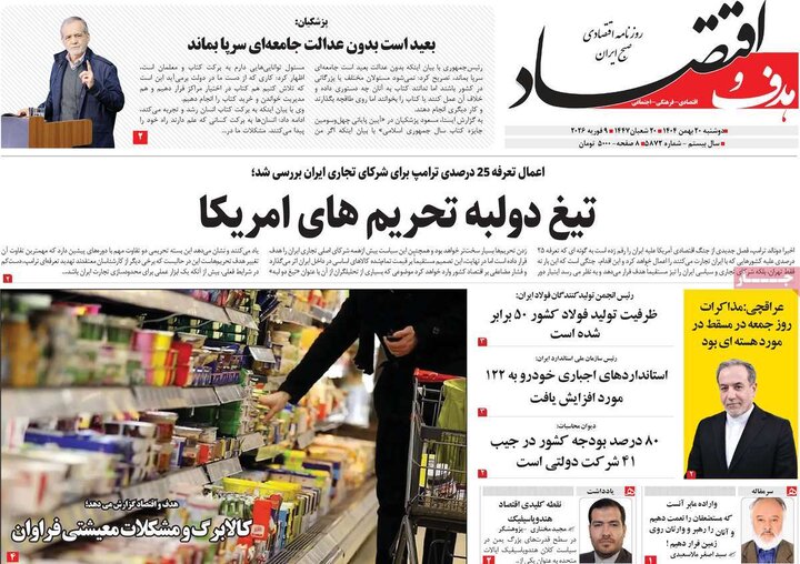 روزنامه های اقتصادی 20 بهمن