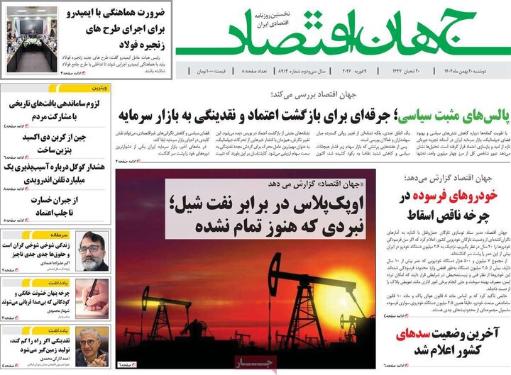 روزنامه های اقتصادی 20 بهمن