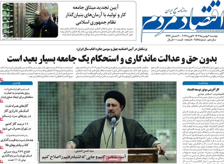 روزنامه های اقتصادی 20 بهمن