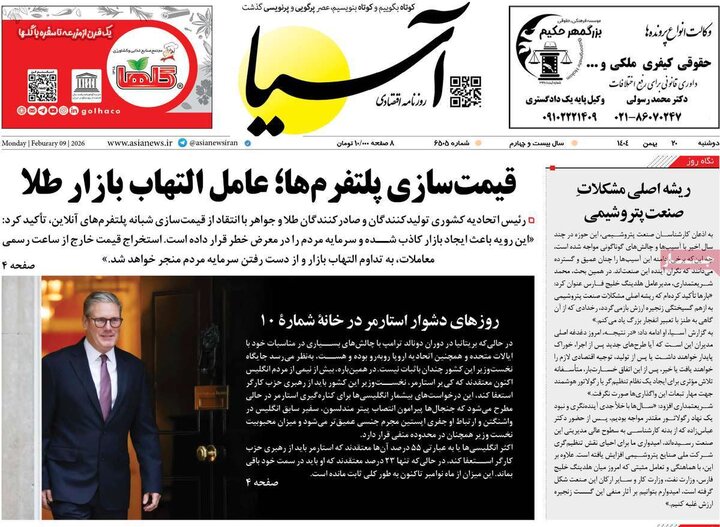 روزنامه های اقتصادی 20 بهمن