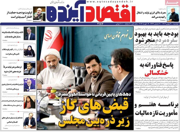 روزنامه های اقتصادی 20 بهمن