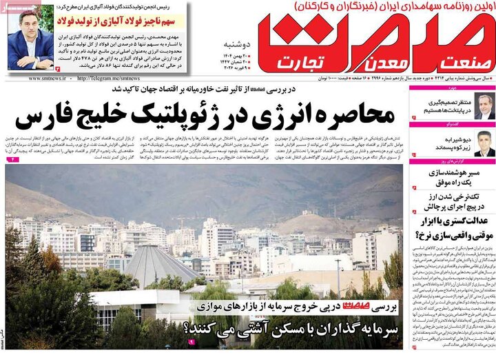 روزنامه های اقتصادی 20 بهمن
