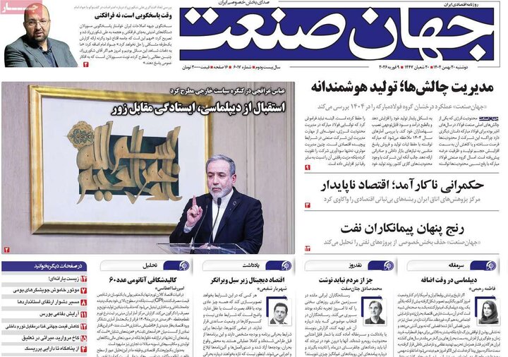 روزنامه‌های اقتصادی دوشنبه ۲۰ بهمن ۱۴۰۴