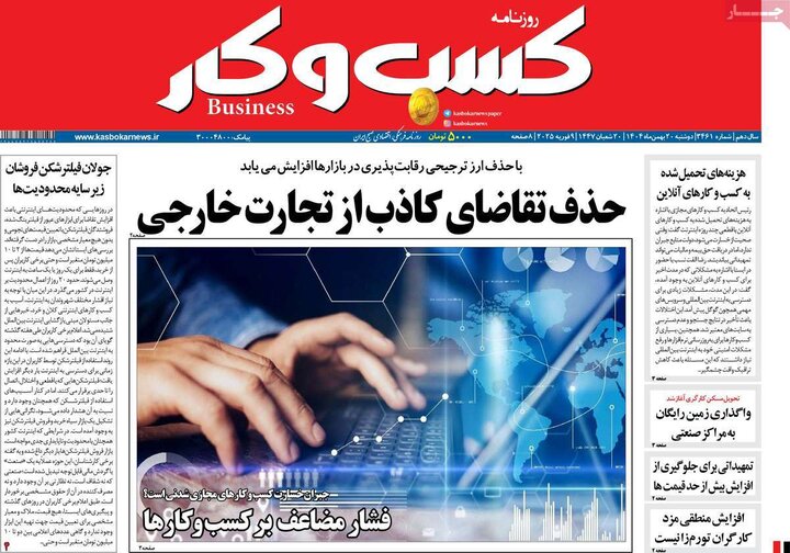 روزنامه های اقتصادی 20 بهمن