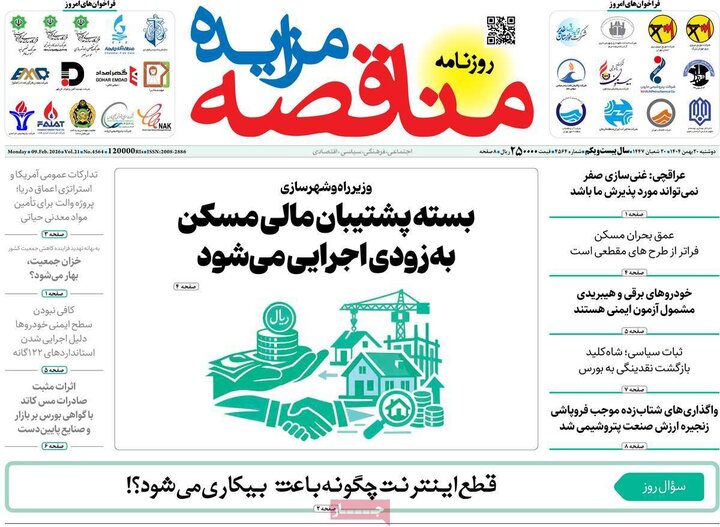 روزنامه های اقتصادی 20 بهمن