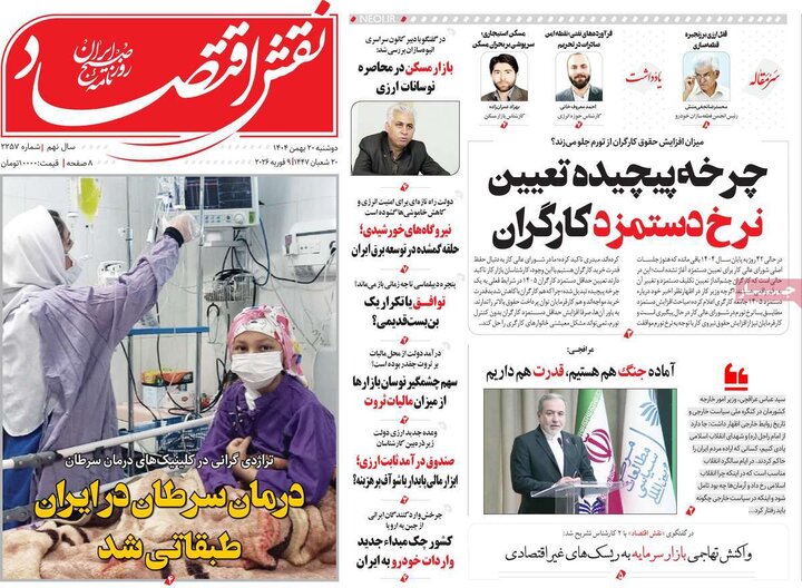 روزنامه های اقتصادی 20 بهمن