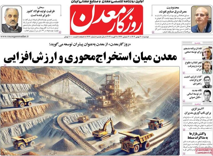 روزنامه های اقتصادی 20 بهمن