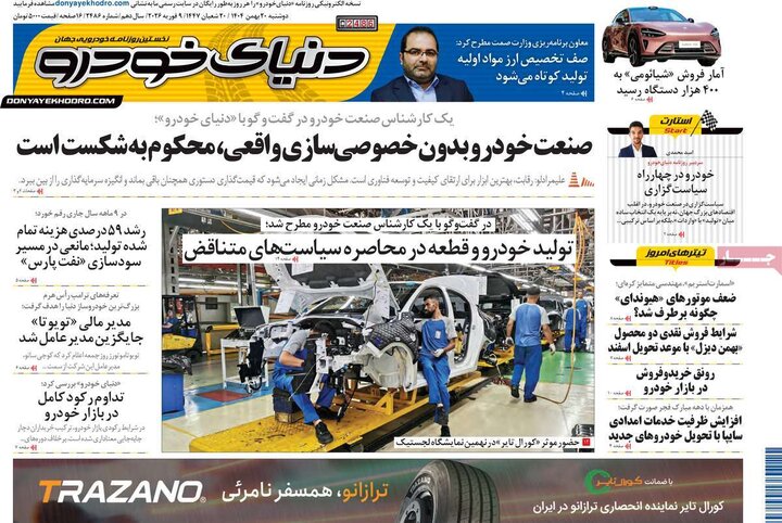 روزنامه های اقتصادی 20 بهمن