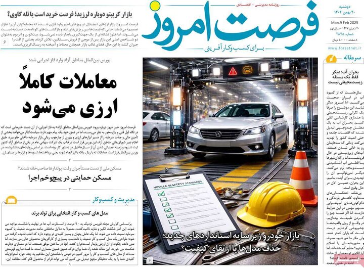 روزنامه های اقتصادی 20 بهمن