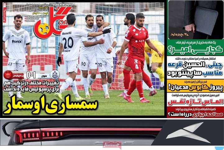 روزنامه های ورزشی 20 بهمن