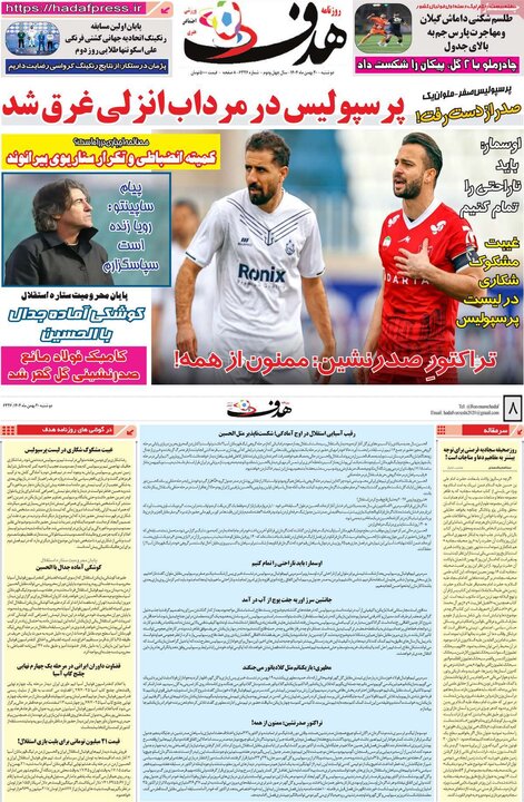 روزنامه های ورزشی 20 بهمن