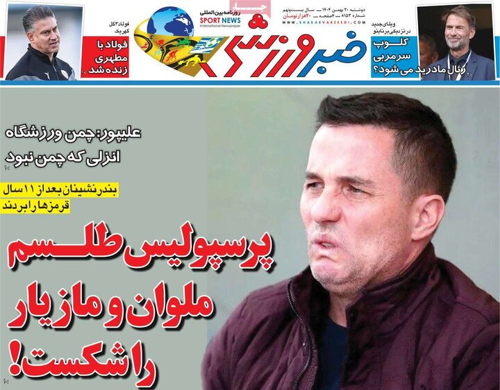 روزنامه های ورزشی 20 بهمن