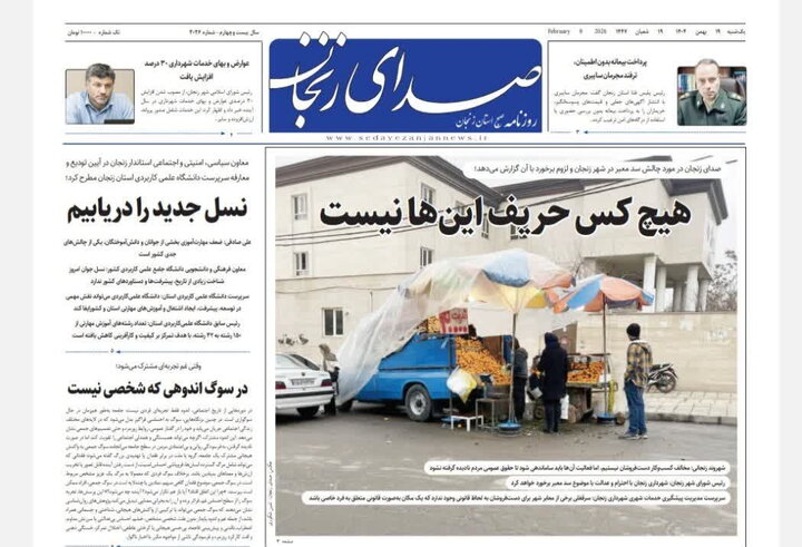 صفحه اول روزنامه های زنجان