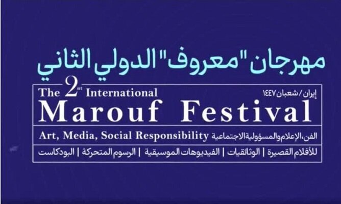 مهرجان "معروف" بنسخته الثانية.. تألق على المستوى الدولي