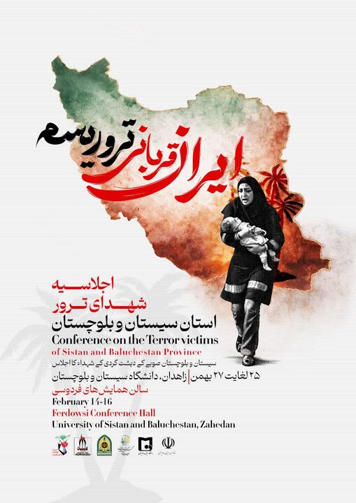 Sistan and Baluchestan to host Conf. on terrorism victims
