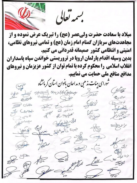 قدردانی بانوان هیئتی کرمانشاه از مدافعان امنیت