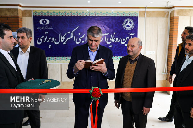 رونمایی از «آزمایشگاه ایمنی الکتریکال و پرتویی»