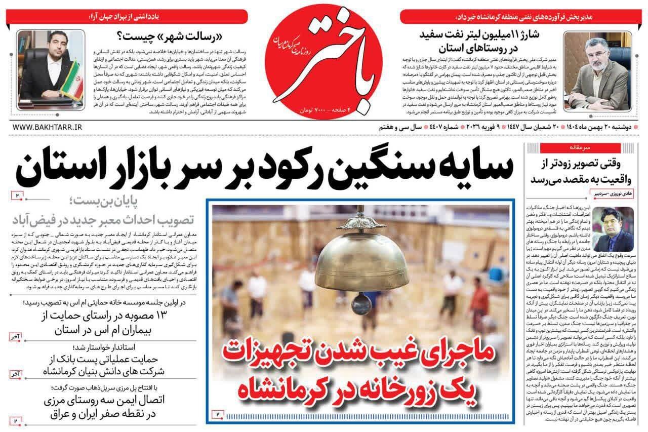 روزنامه کرمانشاه