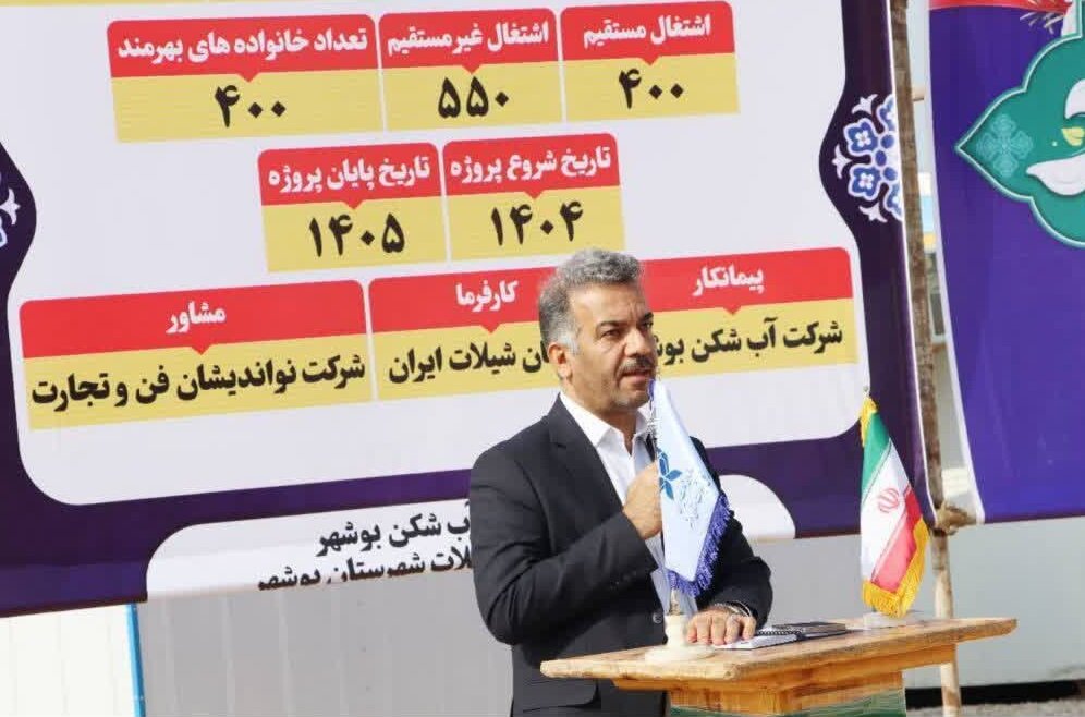 بوشهر،استان،صيادي،شيلات،پروژه،اجرايي،مديركل،عمليات،نقش،طرح،پ ...